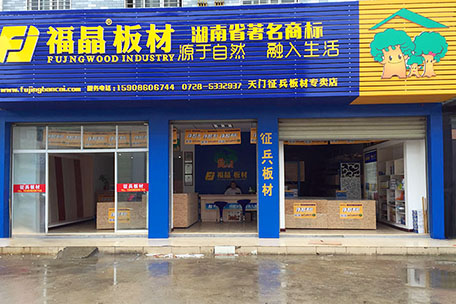 中国湖北天门金沙威尼斯在线棋牌专卖店