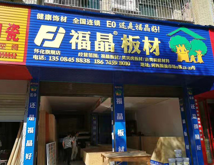中国湖南怀化金沙威尼斯在线棋牌专卖店